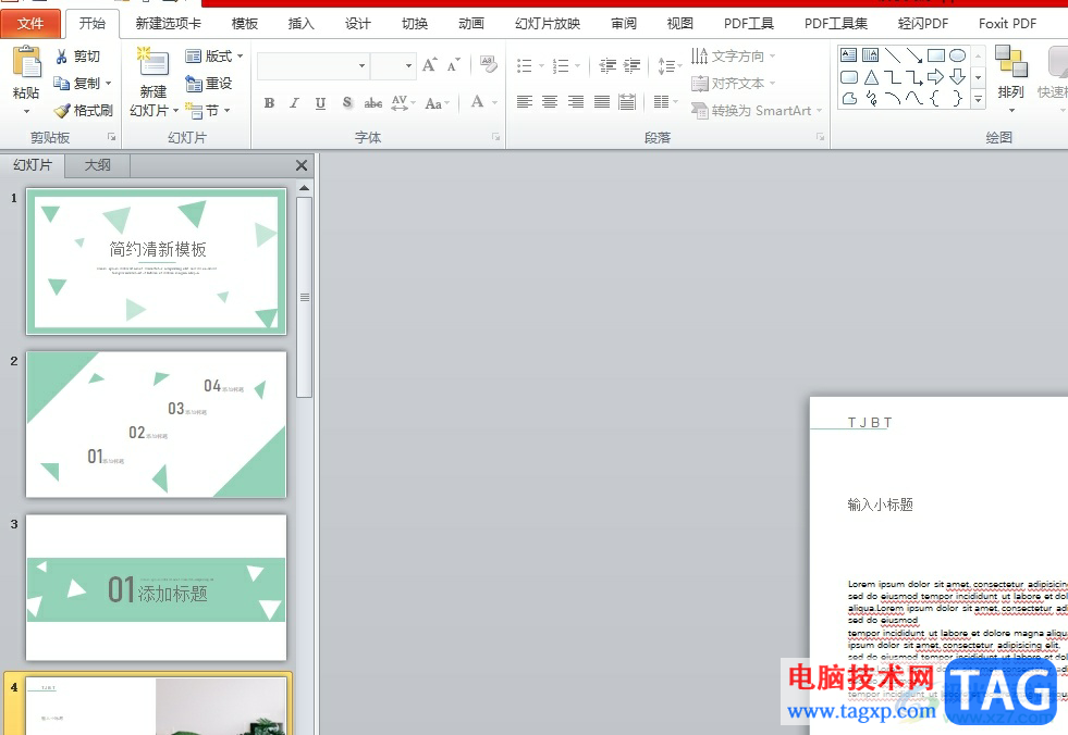 ppt將文字圈起來的教程