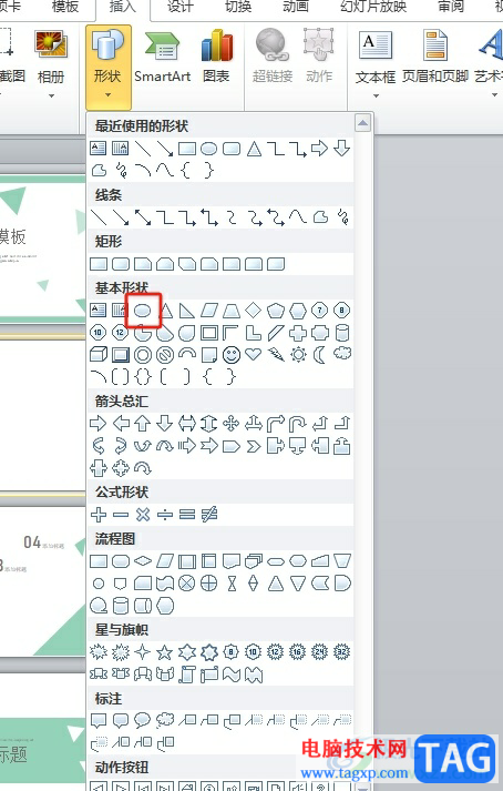 ppt將文字圈起來的教程