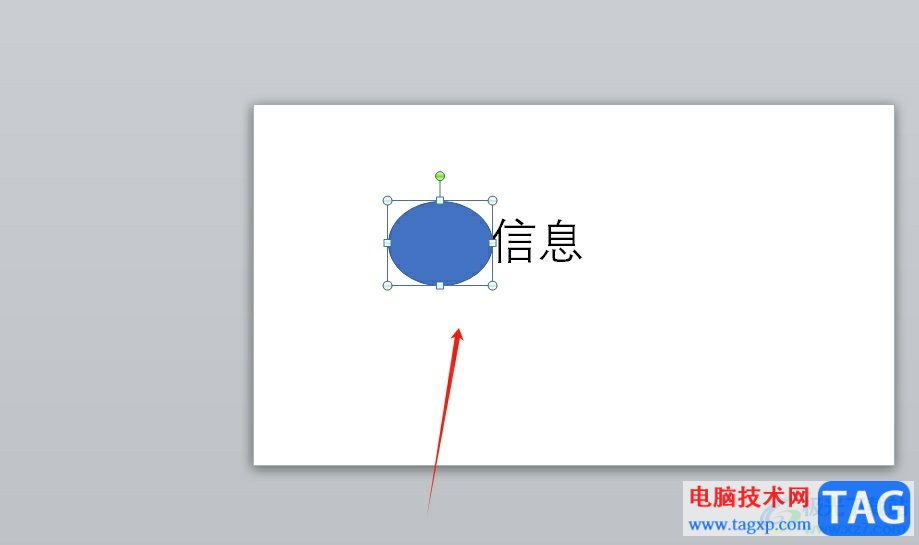ppt將文字圈起來的教程