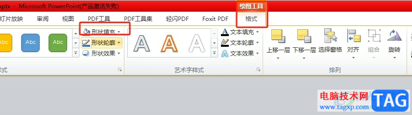ppt將文字圈起來的教程