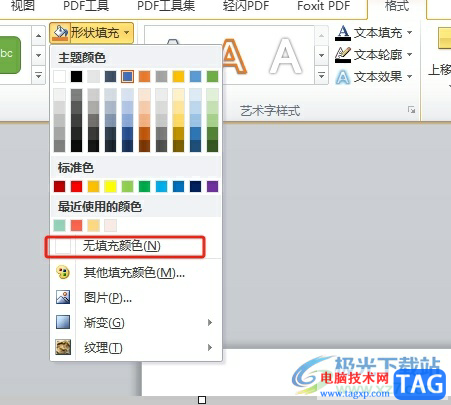 ppt將文字圈起來的教程