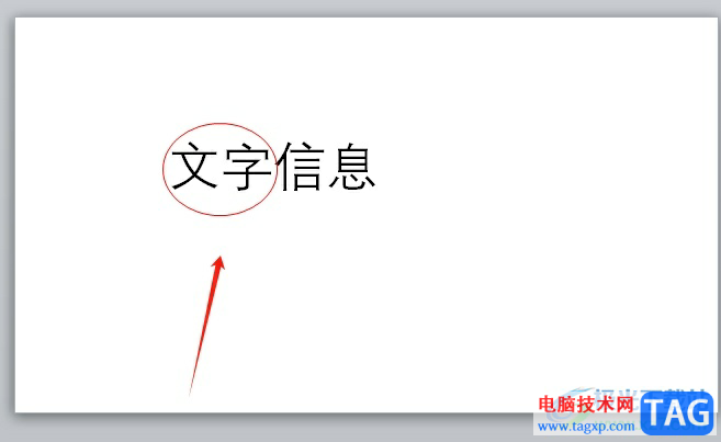 ppt將文字圈起來的教程