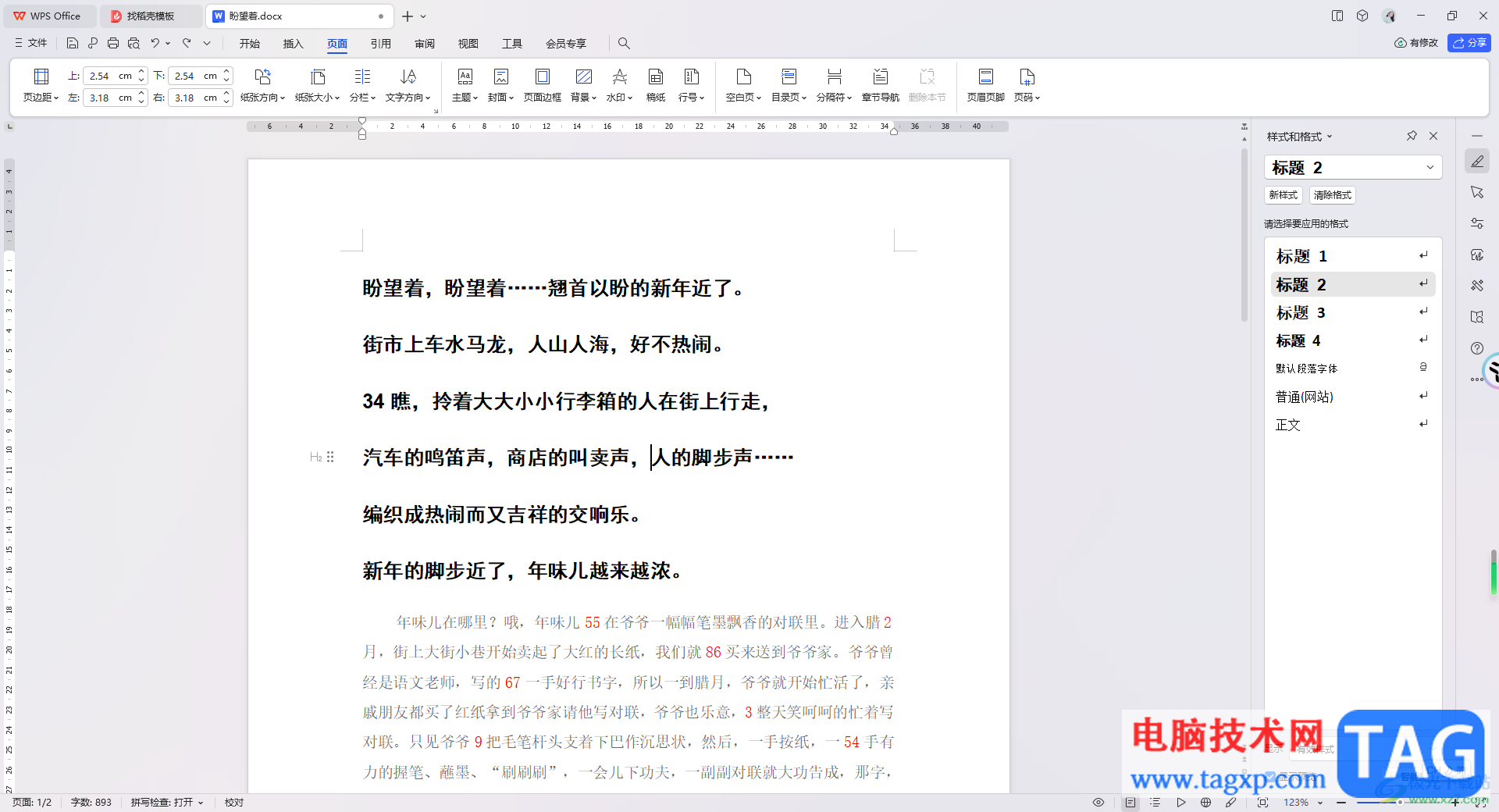 WPS Word文檔插入連續(xù)行號(hào)的方法