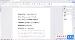 WPS Word文檔插入連續(xù)行號的方法