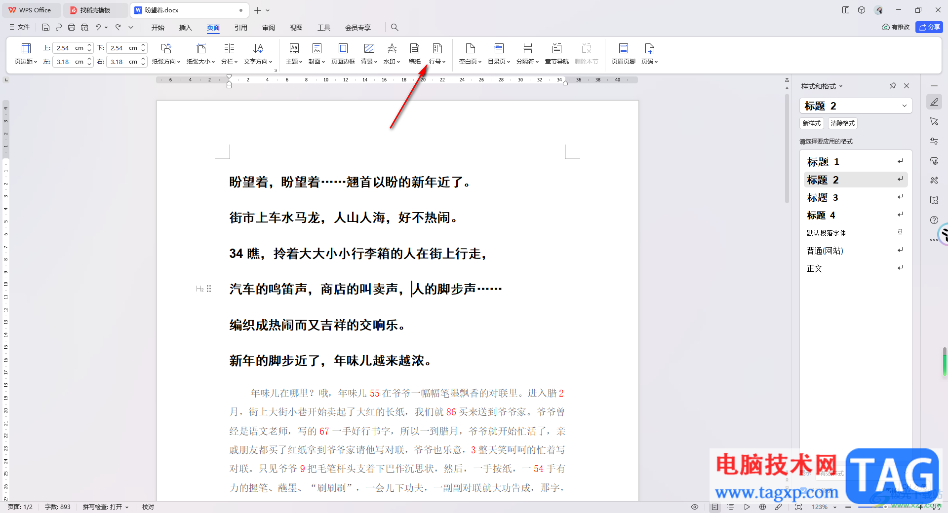 WPS Word文檔插入連續(xù)行號(hào)的方法