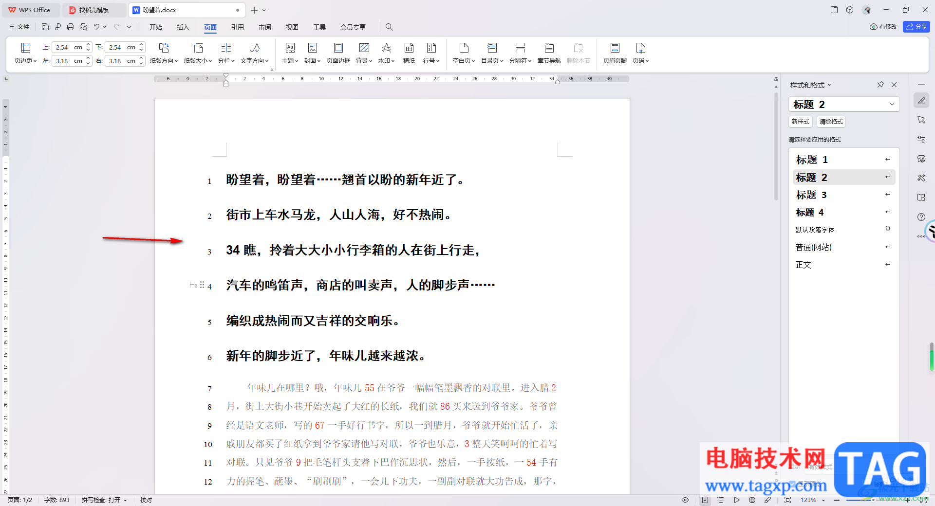 WPS Word文檔插入連續(xù)行號(hào)的方法