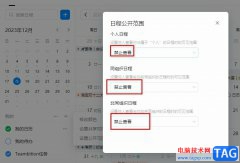 釘釘禁止別人查看自己的日歷的方法