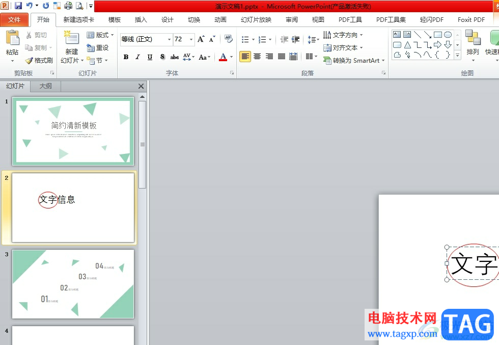 ?ppt在數(shù)字上面加上一個點的教程
