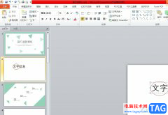 ?ppt在數(shù)字上面加上一個點的教程