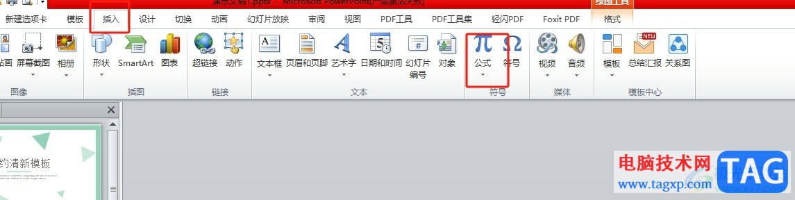 ?ppt在數(shù)字上面加上一個點的教程