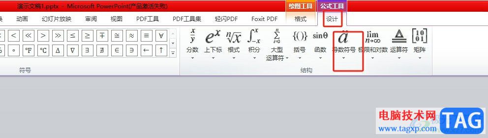 ?ppt在數(shù)字上面加上一個點的教程