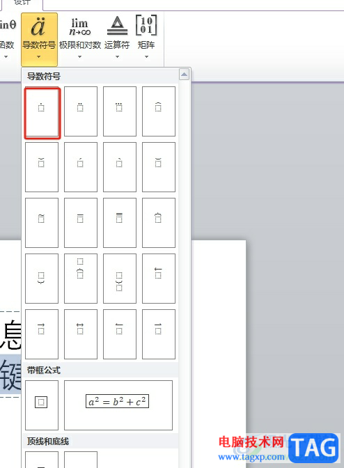 ?ppt在數(shù)字上面加上一個點的教程