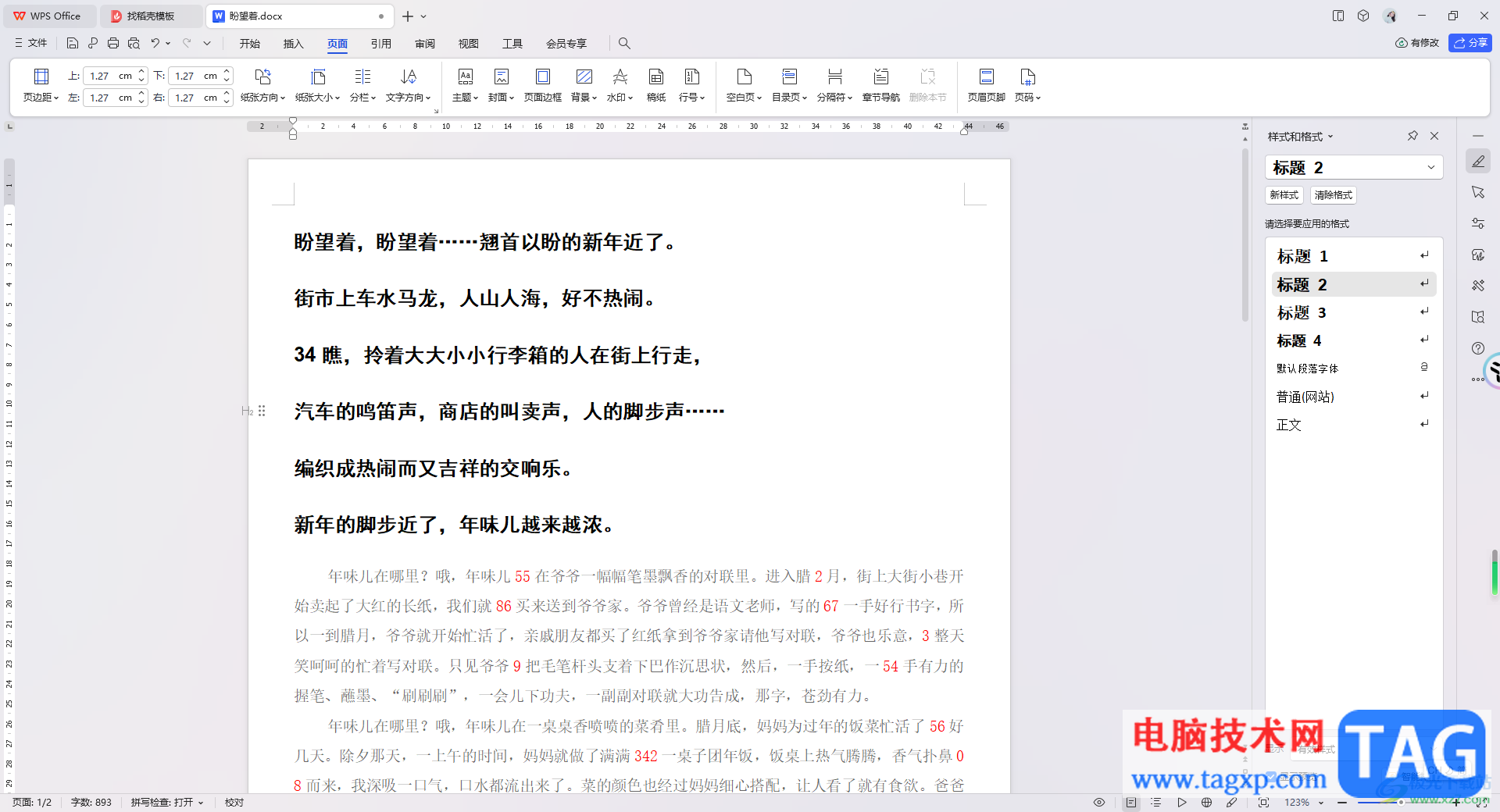 WPS Word設(shè)置窄頁邊距的方法