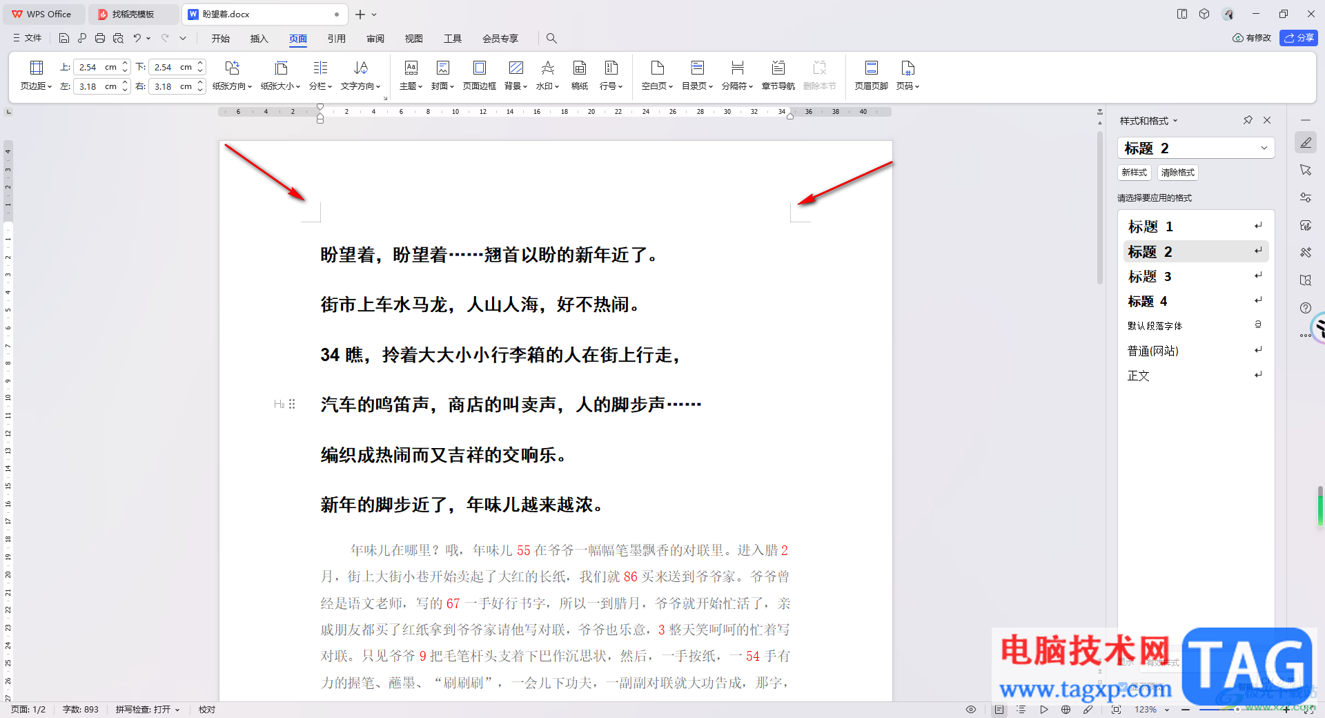 WPS Word設(shè)置窄頁邊距的方法