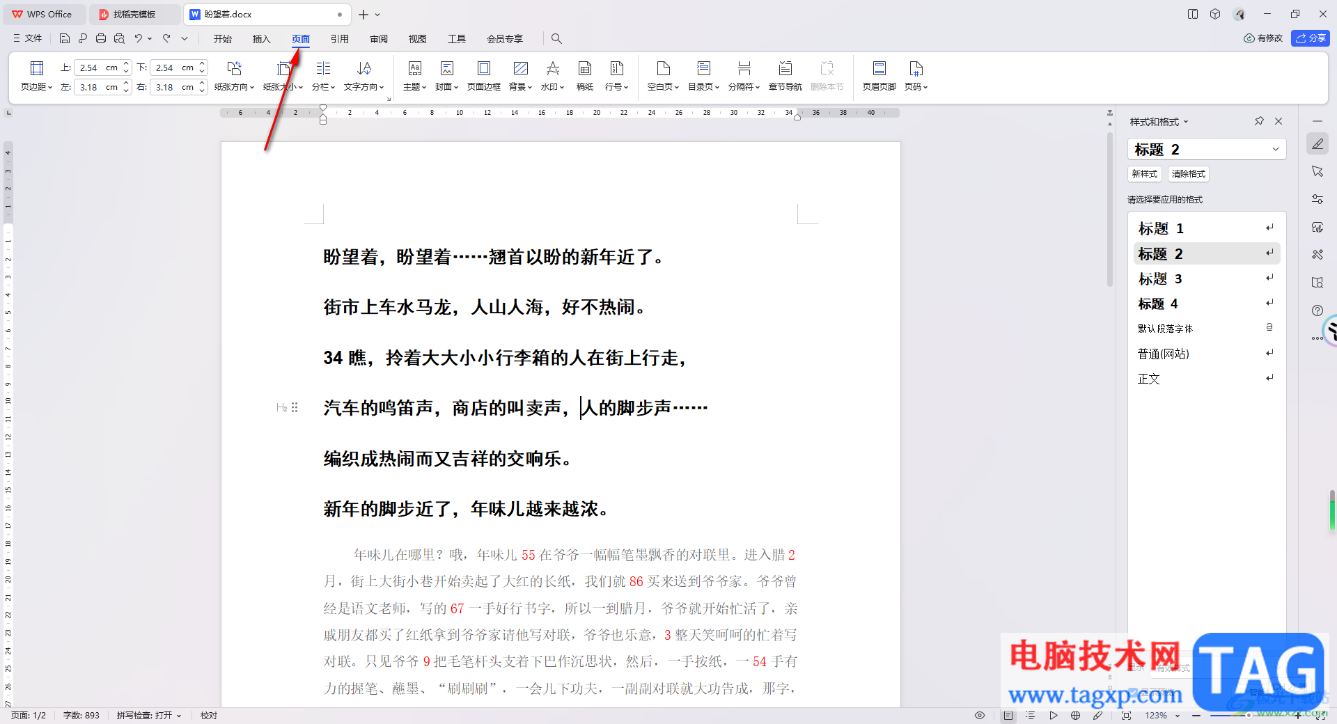 WPS Word設(shè)置窄頁邊距的方法