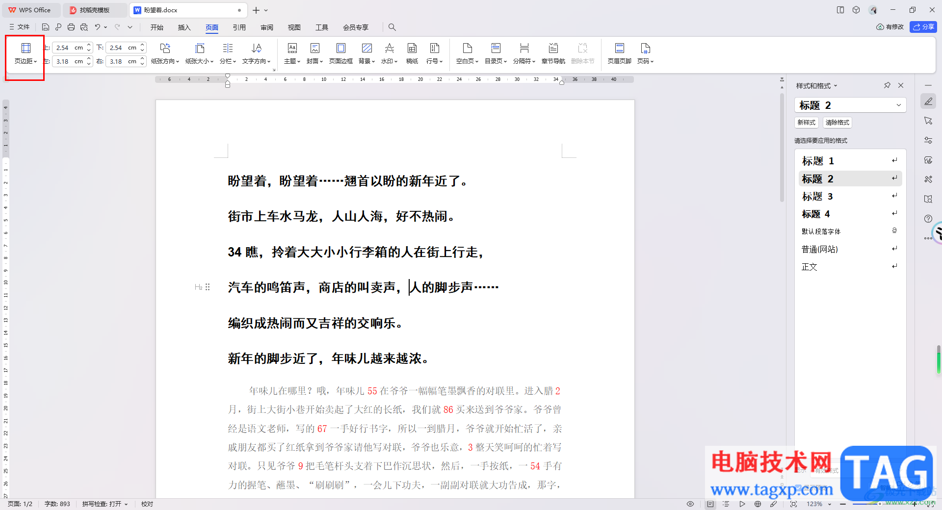 WPS Word設(shè)置窄頁邊距的方法