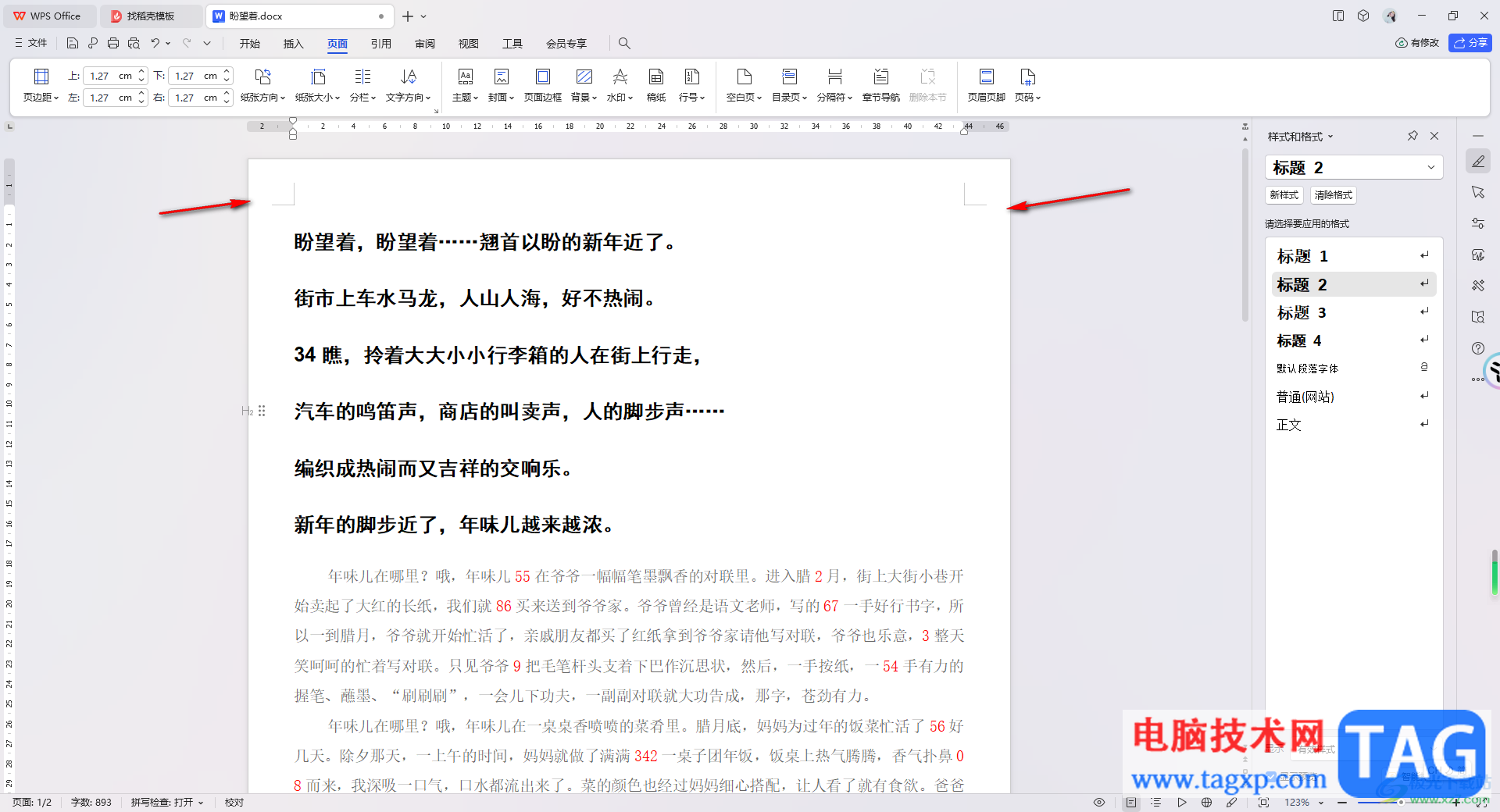 WPS Word設(shè)置窄頁邊距的方法