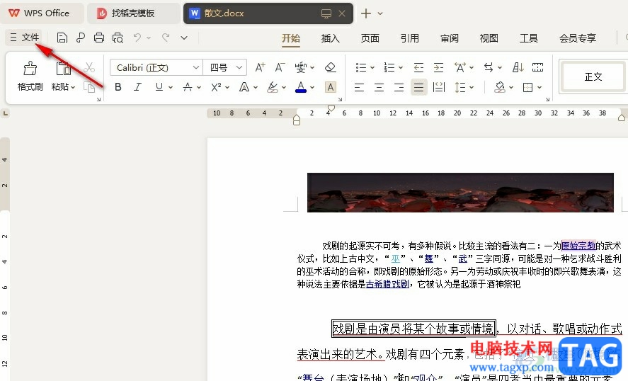 WPS Word關(guān)閉浮動(dòng)工具欄的方法