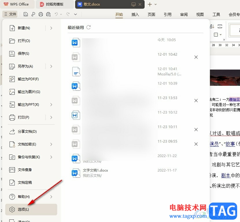 WPS Word關(guān)閉浮動(dòng)工具欄的方法