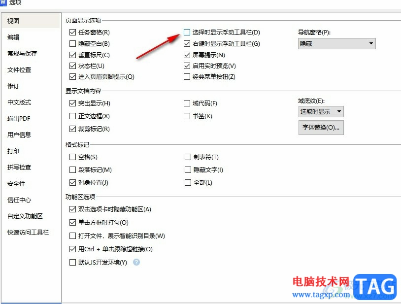 WPS Word關(guān)閉浮動(dòng)工具欄的方法
