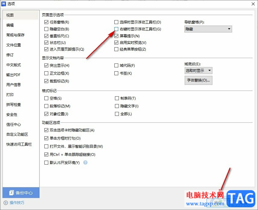 WPS Word關(guān)閉浮動(dòng)工具欄的方法