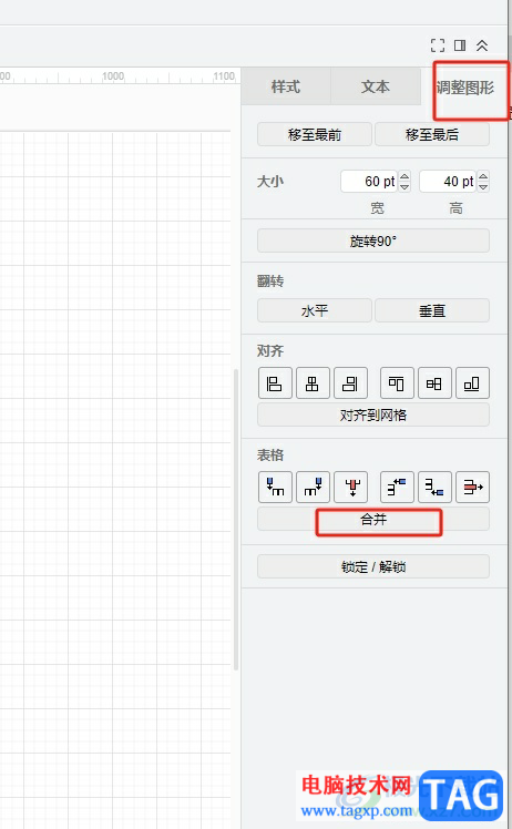 Draw.io合并表的單元格教程
