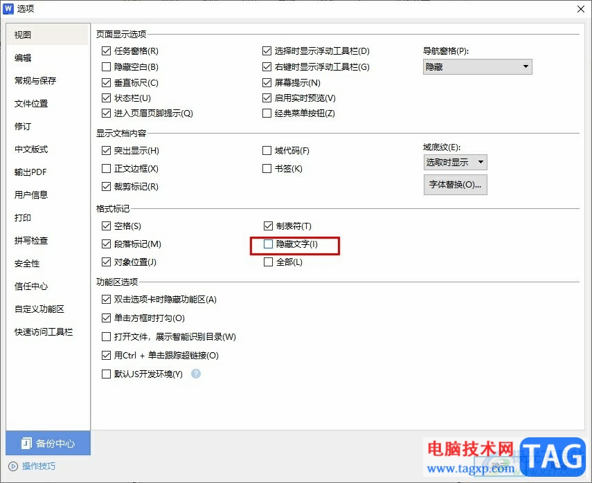 WPS Word無法隱藏文字的方法