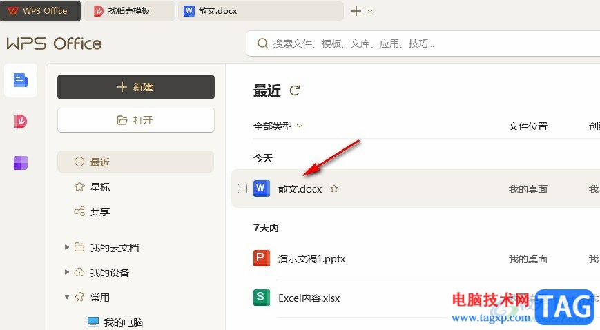WPS Word無法隱藏文字的方法