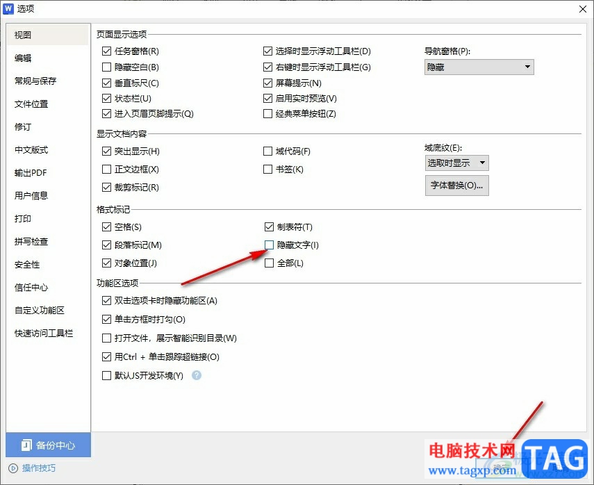 WPS Word無法隱藏文字的方法
