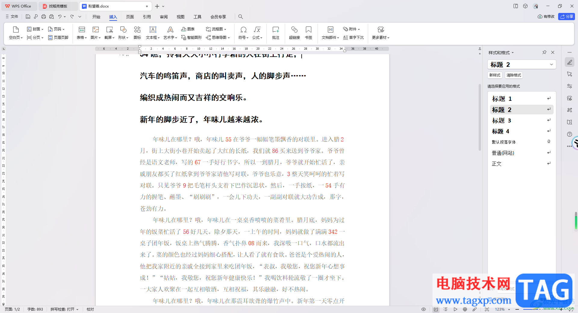 WPS Word設置顯示功能區(qū)的方法