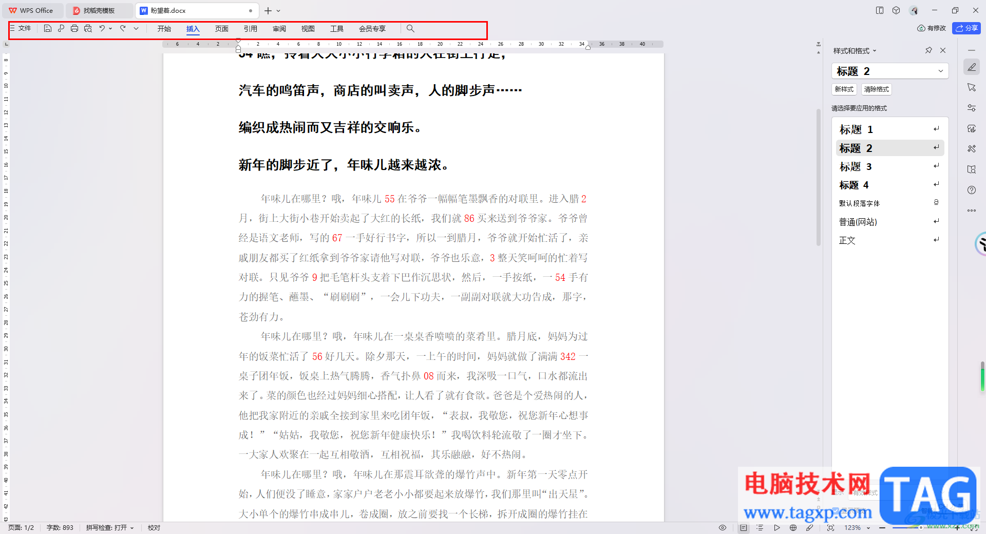 WPS Word設置顯示功能區(qū)的方法
