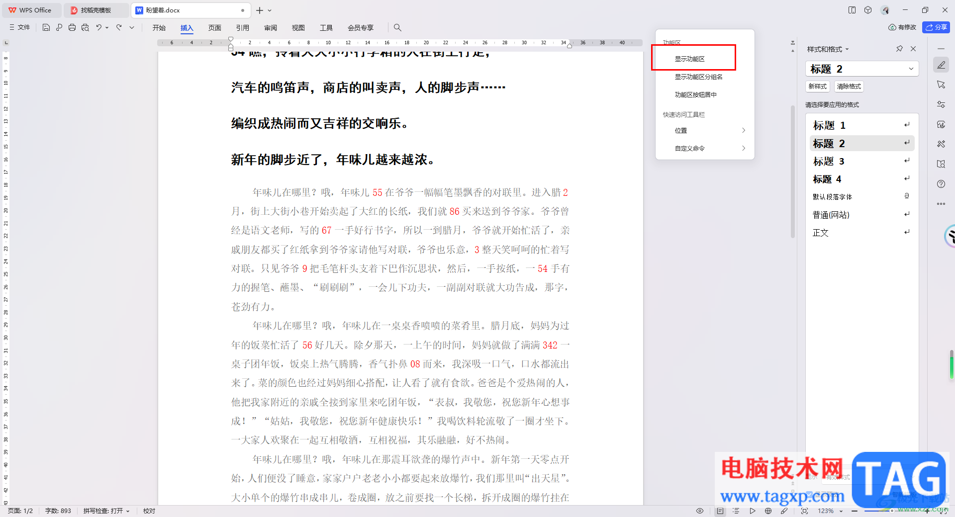 WPS Word設置顯示功能區(qū)的方法