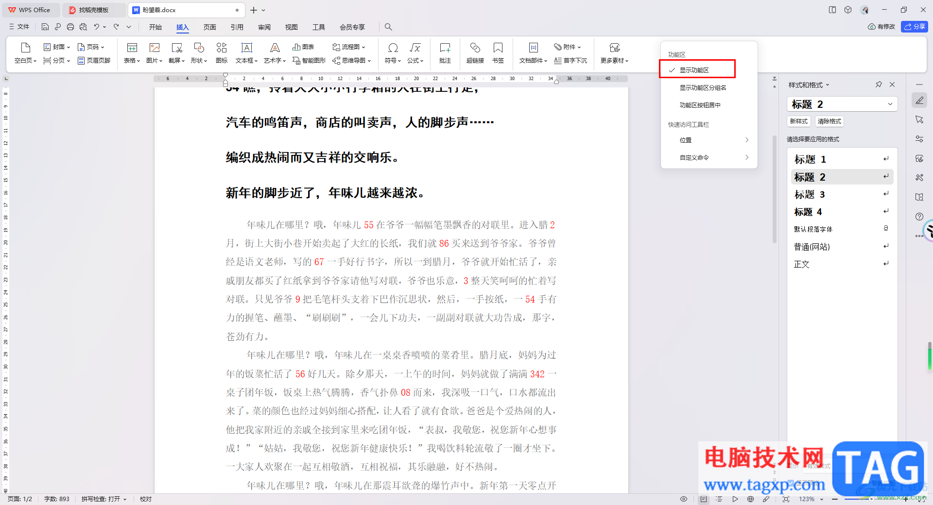 WPS Word設置顯示功能區(qū)的方法