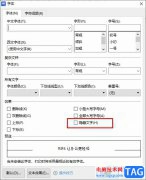 WPS Word有文字被隱藏的解決