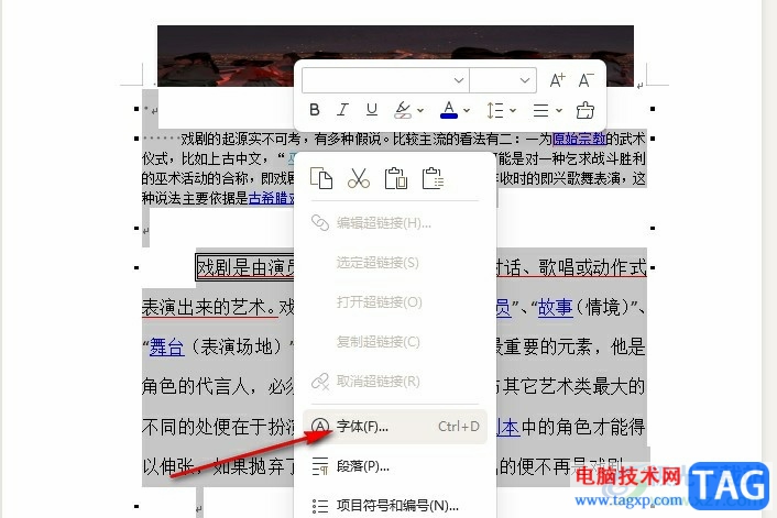 WPS Word有文字被隱藏的解決方法