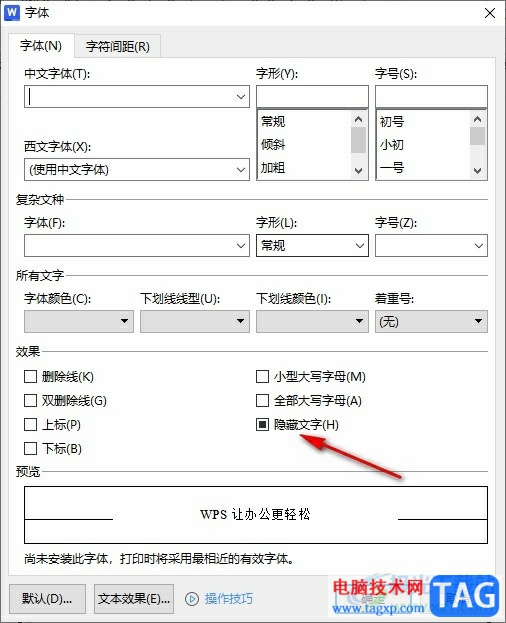 WPS Word有文字被隱藏的解決方法