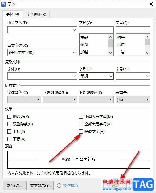 WPS Word有文字被隱藏的解決方法