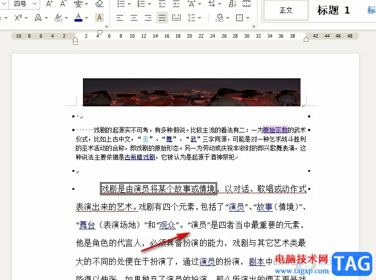 WPS Word有文字被隱藏的解決方法