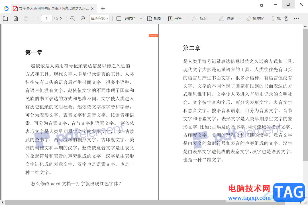 稻殼閱讀器設(shè)置左右翻頁的方法