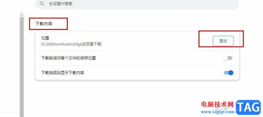 谷歌瀏覽器更改文件下載保存位置的方法