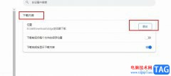 谷歌瀏覽器更改文件下載保存位置的方法