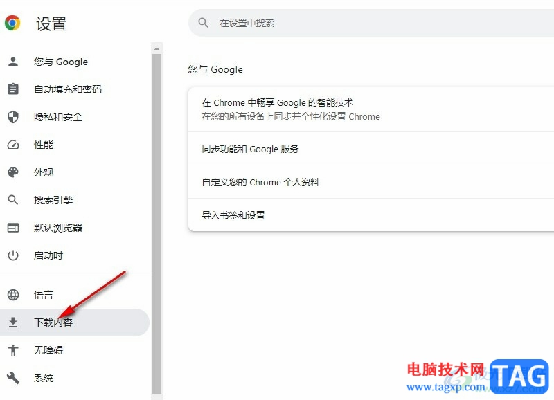 谷歌瀏覽器更改文件下載保存位置的方法