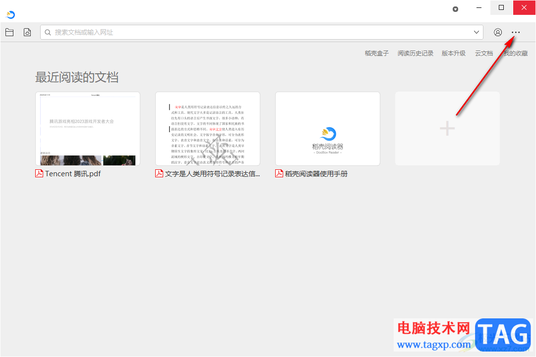 稻殼閱讀器設(shè)置啟動(dòng)時(shí)自動(dòng)打開(kāi)上次閱讀的文檔的方法