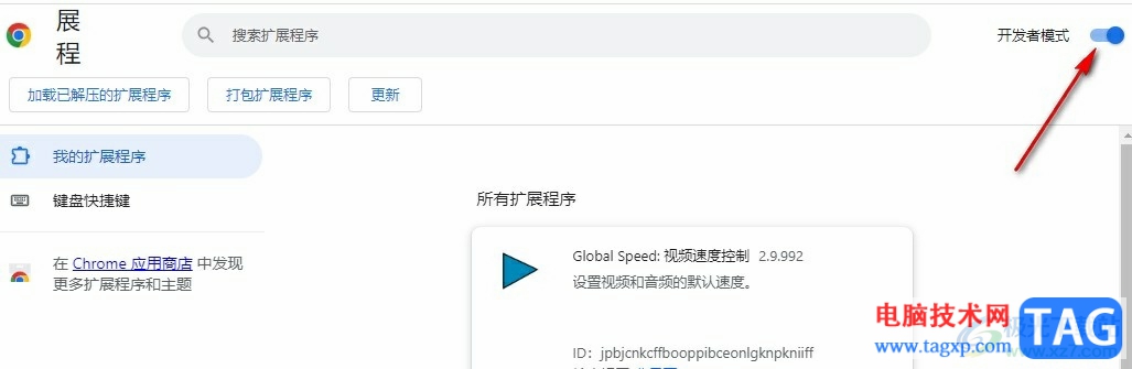 谷歌瀏覽器安裝貓抓插件的方法