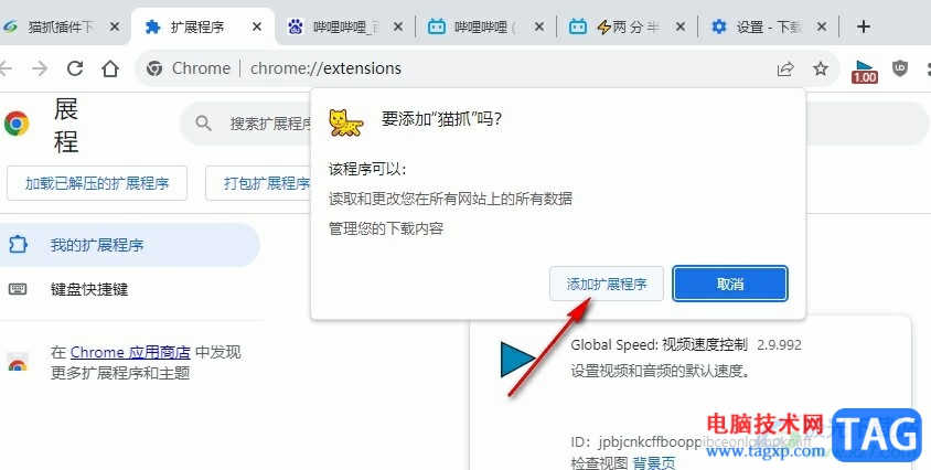 谷歌瀏覽器安裝貓抓插件的方法