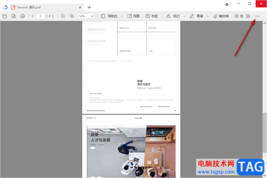 稻殼閱讀器添加書簽的方法