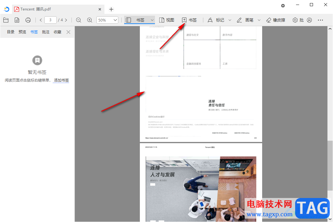 稻殼閱讀器添加書簽的方法