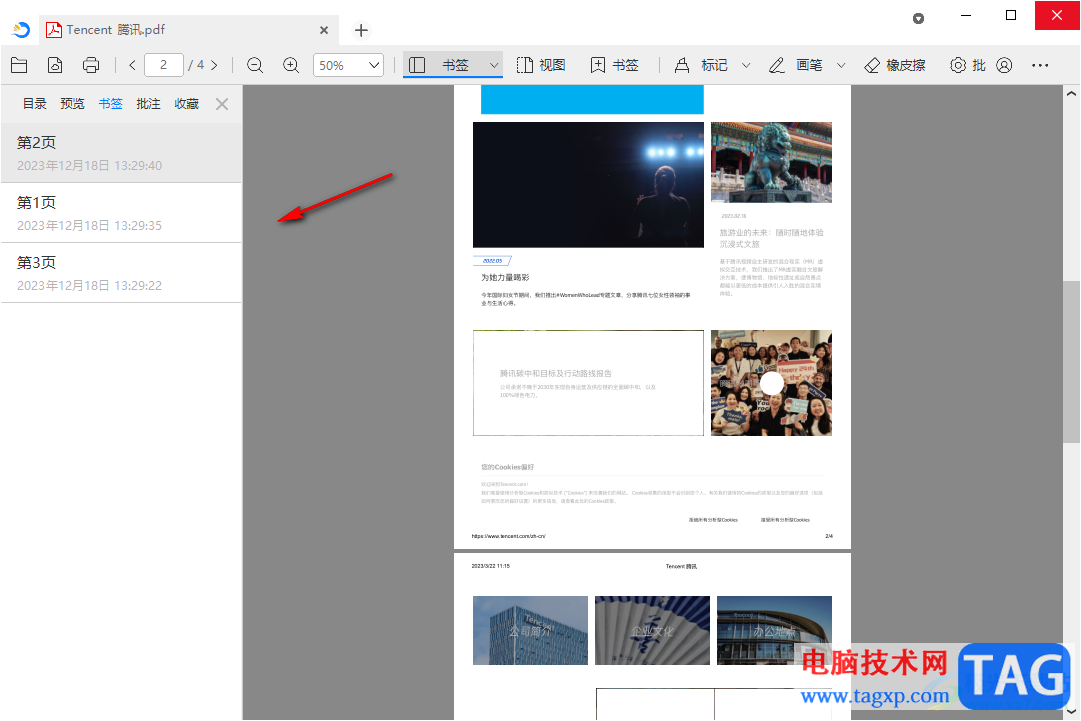 稻殼閱讀器添加書簽的方法