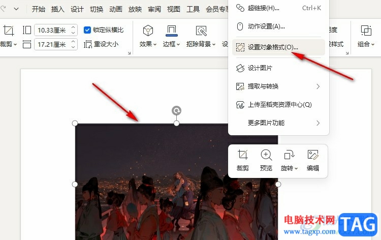 WPS PPT調(diào)整圖片陰影大小的方法