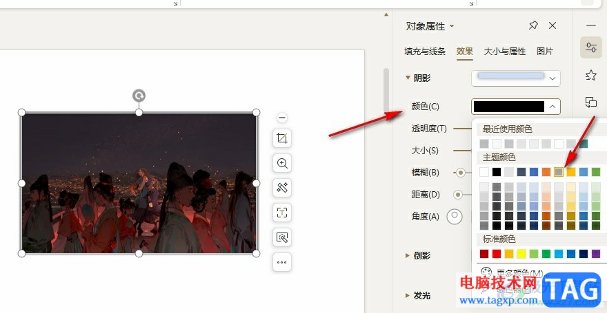 WPS PPT調(diào)整圖片陰影大小的方法